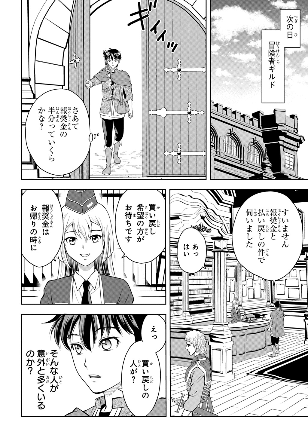 Isekai Teni de Megami-sama kara Shukufuku o! - Chapter 5 - Page 38